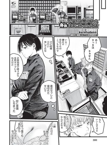 【漫画raw】地味な女だと思っていたら身体はエロかったって話（単話）【b120ahit02474】