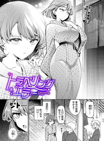【漫画raw】ワンナイト・エラー（単話）【b472abnen03947】