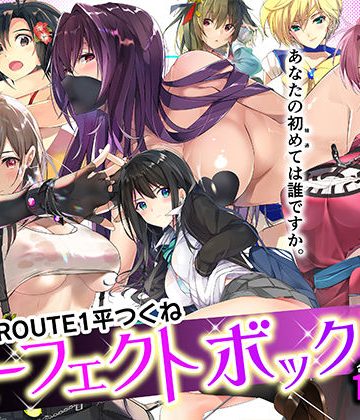 【漫画raw】ROUTE1 平つくね パーフェクトボックス【d_359811】