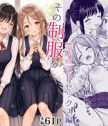 【漫画raw】その制服をめちゃくちゃにしたい2〜教え子たちと禁断の3Pセックス編【d_762894】