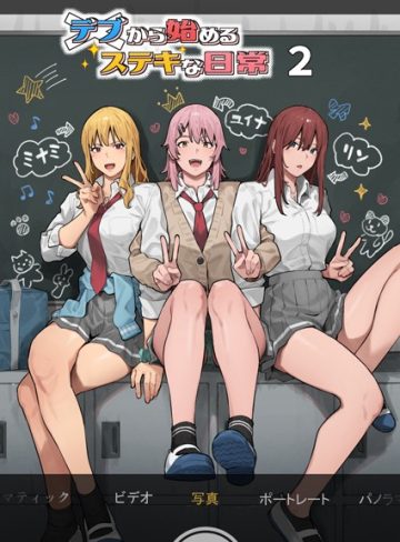 【漫画raw】デブから始めるステキな日常【k804annbn11554】