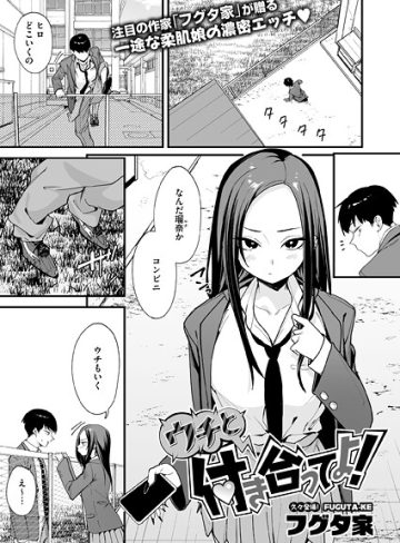 【漫画raw】ウチと付き合ってよ！（単話）【s011akamj02810】