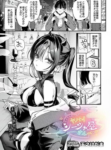 【漫画raw】ヤバいシーシャ屋さん（単話）【s832acaue00082】