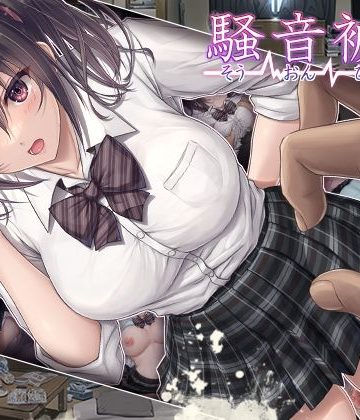 【漫画raw】騒音被害【d_254335】