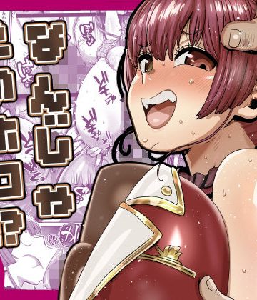 【漫画raw】なんじゃこのホロ！？【d_836946】